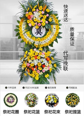 福建莆田仙游县钟山镇麦斜村花圈代送